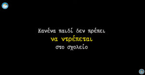 Bullying: Το συγκλονιστικό BINTEO από το «Χαμόγελο του Παιδιού»